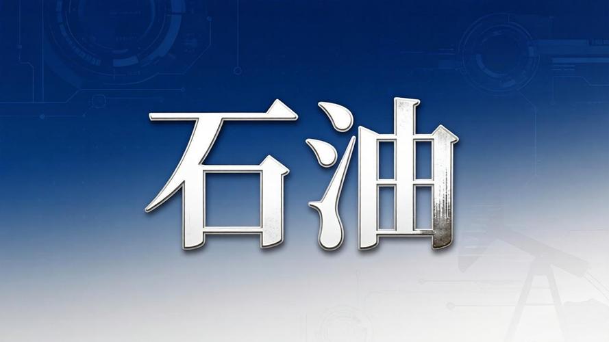 炼油技术与化工设备 全球领先的三座城市